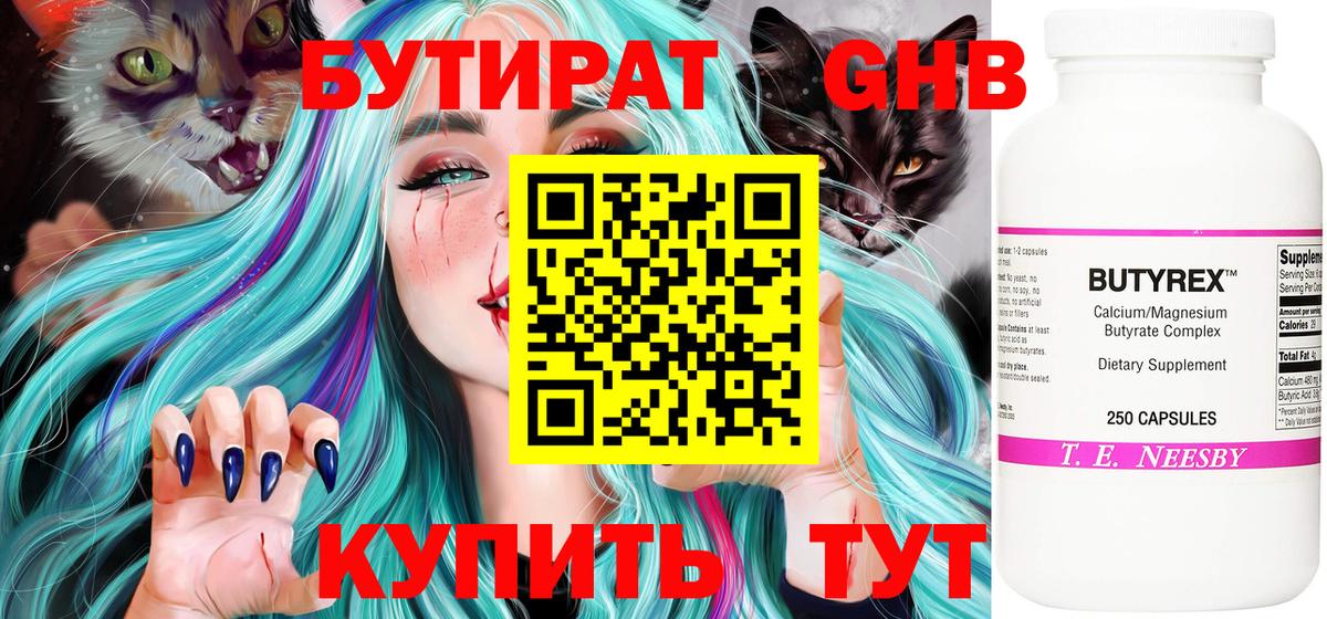 БУТИРАТ бутик Лосино-Петровский