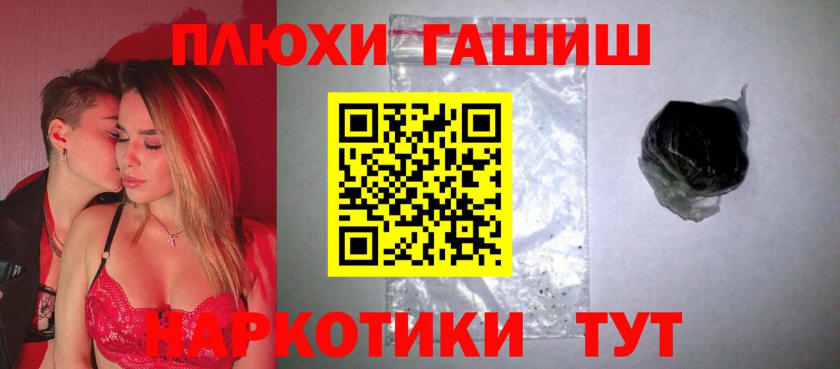 ГАШ гашик Лосино-Петровский
