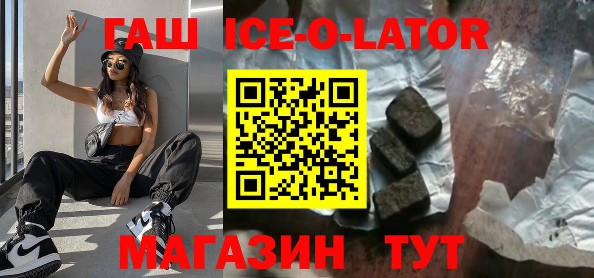 Лосино-Петровский  Гашиш Ice-O-Lator  ГАШИШ  купить закладку  Вход с VPN  ГАШ 40% ТГК 