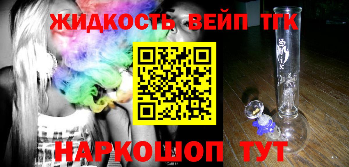Дистиллят ТГК вейп с тгк Лосино-Петровский